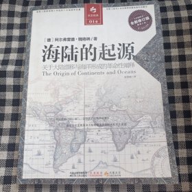 决定经典014：海陆的起源