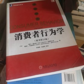 消费者行为学