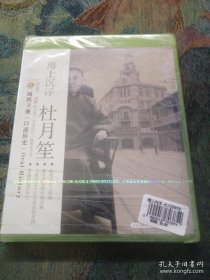 全新未拆海上沉浮杜月笙DVD