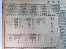 民国36年2月9日《文汇报》八版四大张一日全。内容：臧克家《生命的零度》、李健吾等《剧运前途·不必悲观》、《话剧不会死》、战局中心移向豫皖、北大学生要求安全、重庆学生竟被围殴、中国「五年计划」、社评《如何挽救狂澜》、日本政局动荡不安、大火案调查委员会、传闻黄金坠杀旅客、红金牌香烟广告、学生学业保障联合会今开全体代表大会、富有舞台气息的「长春树」等等。