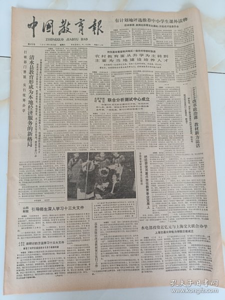 中国教育报1987年11月28日清水县教育形成为本地经济服务的新格局。访上海市教育学会会长吕型伟。