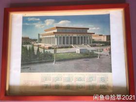 #每日一更# 1975年 伟大的纪念 怀旧年画挂历年历画装饰 品相如图 尺寸六开 全网络销售 喜欢的朋友不要错过