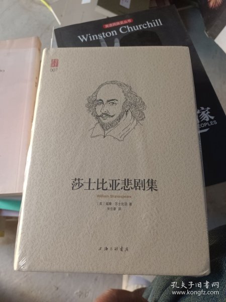 莎士比亚悲剧集中英双语珍藏版朱生豪翻译