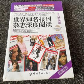 世界知名报刊杂志深度阅读：人文时尚篇。