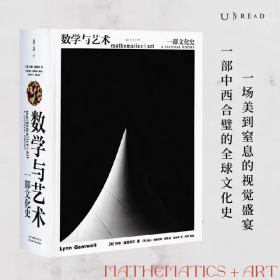 正版 数学与艺术： 一部文化史 普林斯顿大学 中文引进