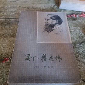 《马丁·瞿述伟》下 单本