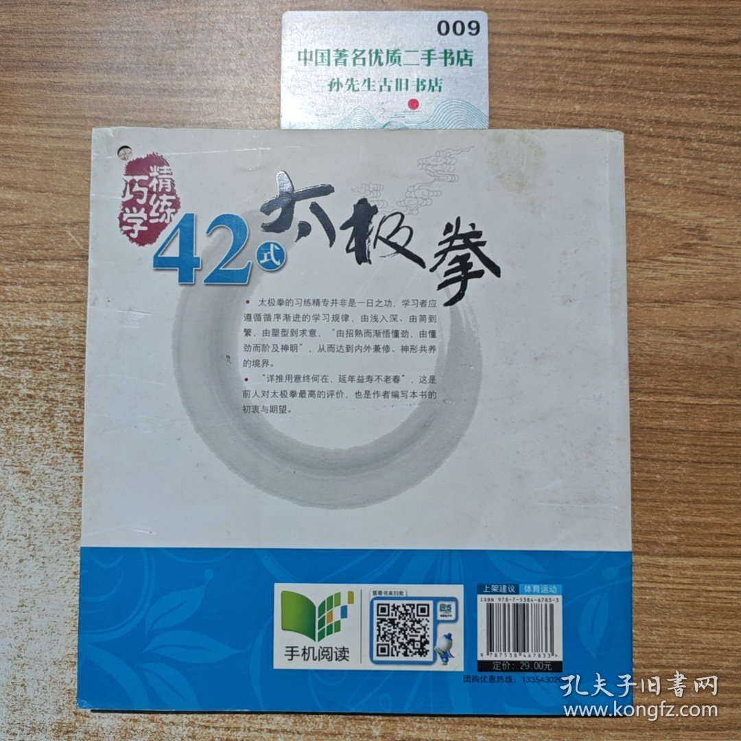 巧学精炼42式太极拳