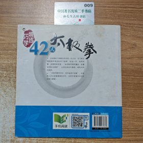 巧学精炼42式太极拳
