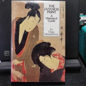 The Japanese Print: A Historical Guide 雨果·芒斯特伯格，几十幅插图，精装 《日本浮世绘版画历史指南》