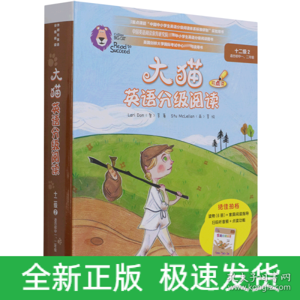 大猫英语分级阅读十二级2(适合初中一.二年级学生)(6册读物+1册指导)