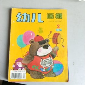 幼儿画报 （1994年 第2 3 4 5 8 9 10 11 12）9期合售