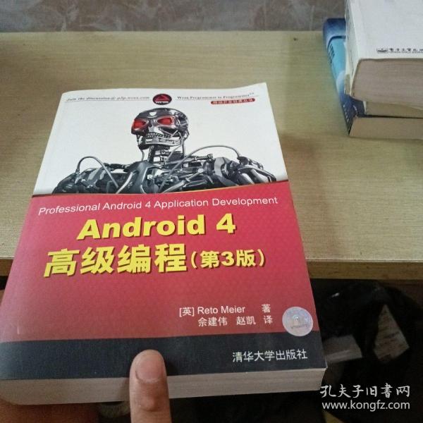 Android 4高级编程（第3版）