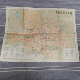 1987年 北京市区交通图 北京市郊区汽车路线图