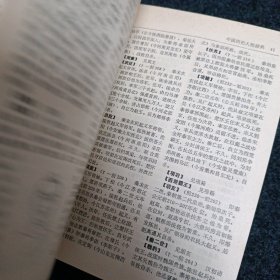 中国历史人物辞典