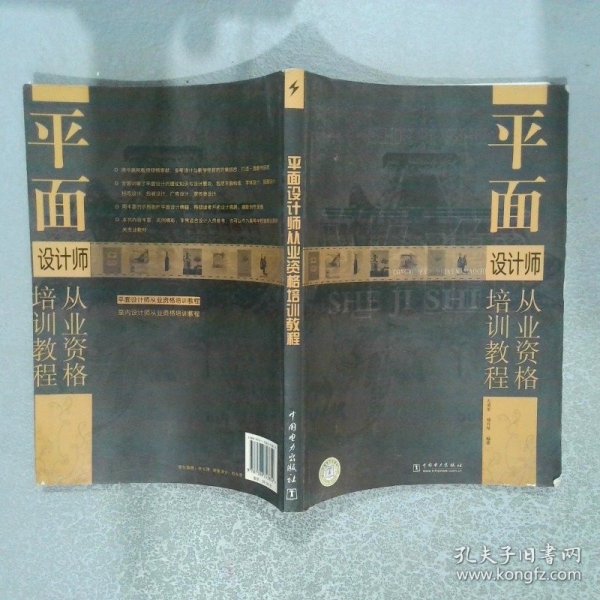 平面设计师从业资格培训教程