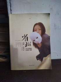 雀斑