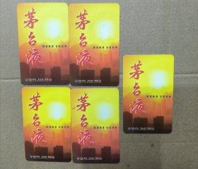 年历卡 贵州茅台液 5张