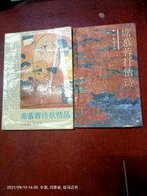 席慕容诗歌精品：席慕蓉诗歌精品两本书