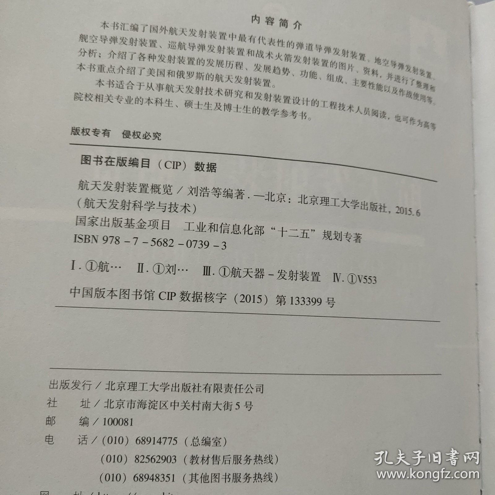 航天发射装置概览