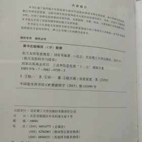 航天发射装置概览