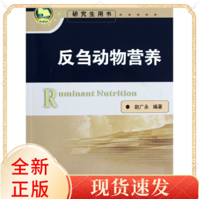 反刍动物营养(用书)