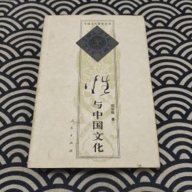 性与中国文化
