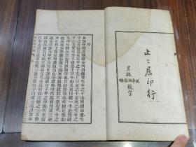 1925年 命理老书《星命抉古录》命理大师谢絸庐，本名谢抡元，字榆孙，号止止居士。内有水迹，不影响阅读，品请自定