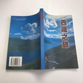 西藏之旅