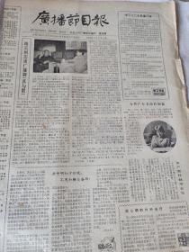 广播节目报 1982年第93期