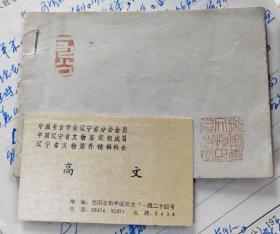 80年代初辽宁省文物店价格表油印本，辽宁省文物商店收购价格表