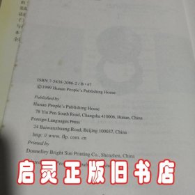 大中华文库：荀子（汉英对照）（全2卷）