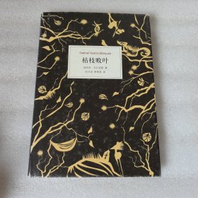 枯枝败叶