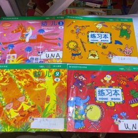 雅马哈音乐培训系统 幼儿课程1、2+练习册1、2（4册合售）