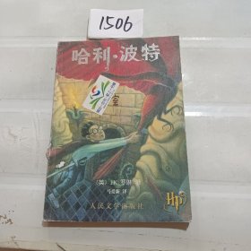 哈利·波特与密室