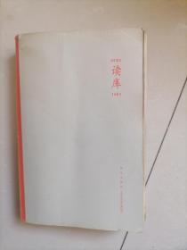 读库1603