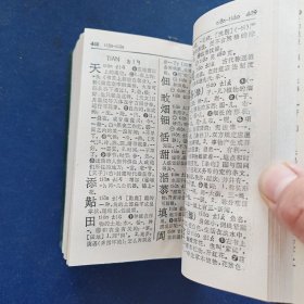 ［库存新书］新华字典 汉语拼育字母音序排到（附部首检字表）1987年重排本 1989年12月山西3印 软精装墨绿色塑套，库存未阅，下书口略有一点点水印，几乎看不出来