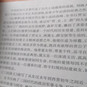 四大名著人物点评