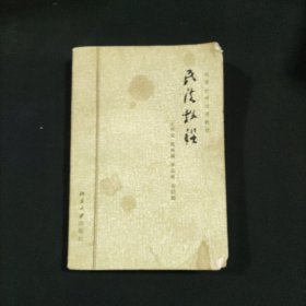 民法教程