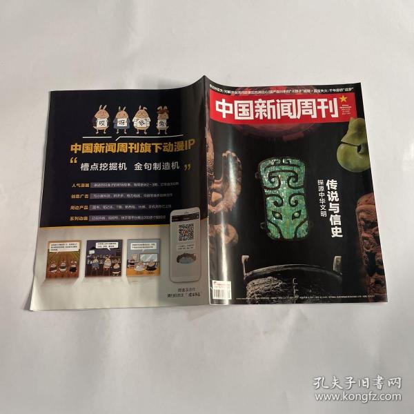 中国新闻周刊2022年第31期总第1057期