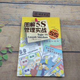 图解5S管理实战