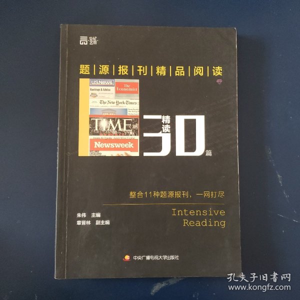 题源报刊精品阅读30篇（精读）