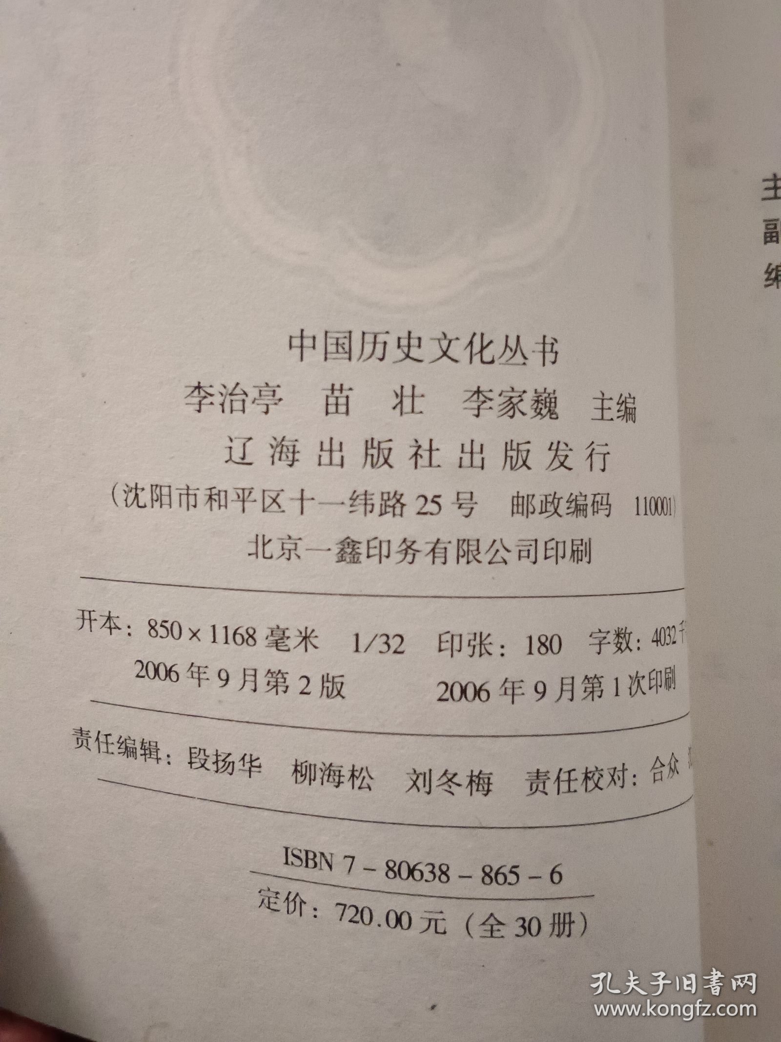 中国历史文化丛书/中华服饰