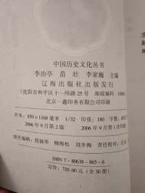 中国历史文化丛书/中华服饰