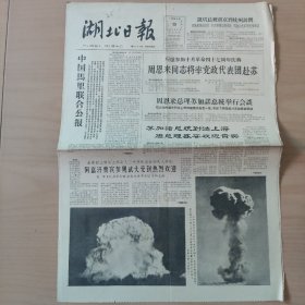 湖北日报  1964/11/5