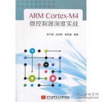 ARM Cortex-M4微控制器深度实战