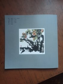 一代廉吏王鼎铭，彩图画本