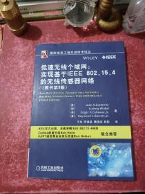 低速无线个域网 实现基于IEEE 802.15.4的无线传感器网络（原书第3版）