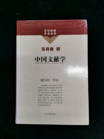 中国文献学