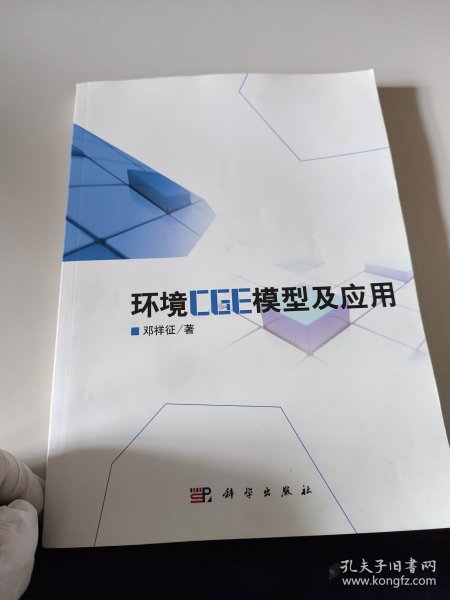 环境CGE模型及应用