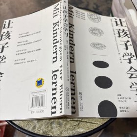 让孩子学会学习